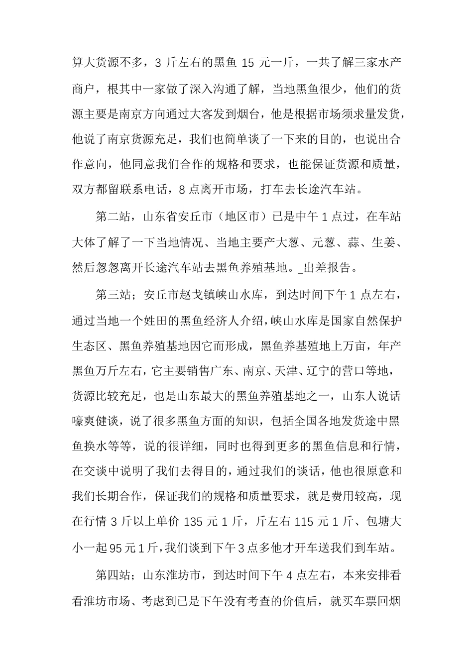 出差报告出差报告模板_第2页