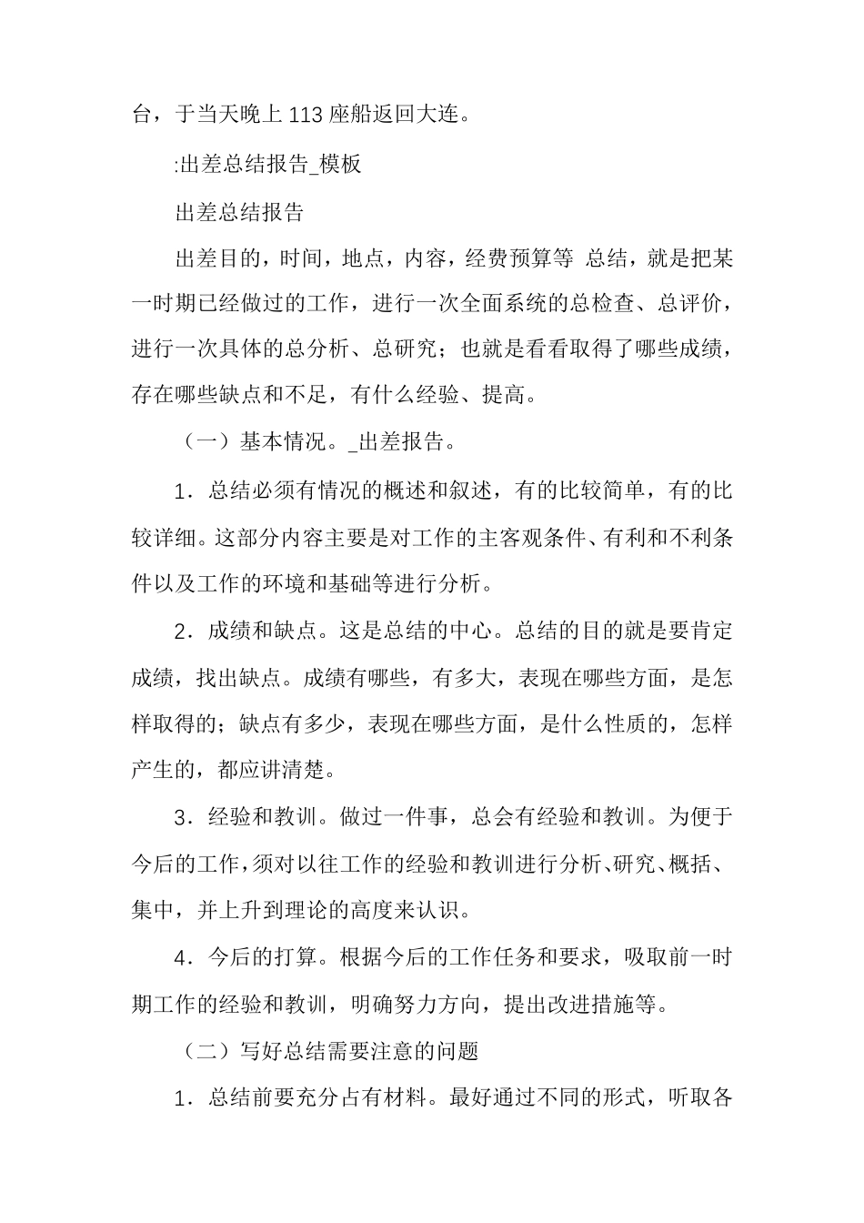 出差报告出差报告模板_第3页