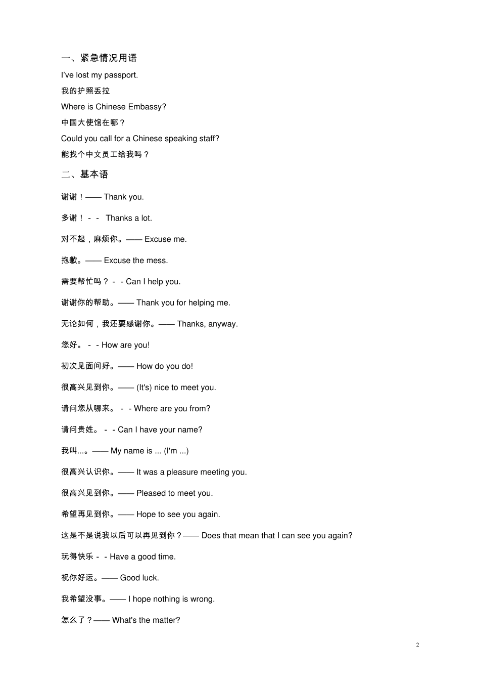 出差、旅游出国实用英语口语汇总_第2页