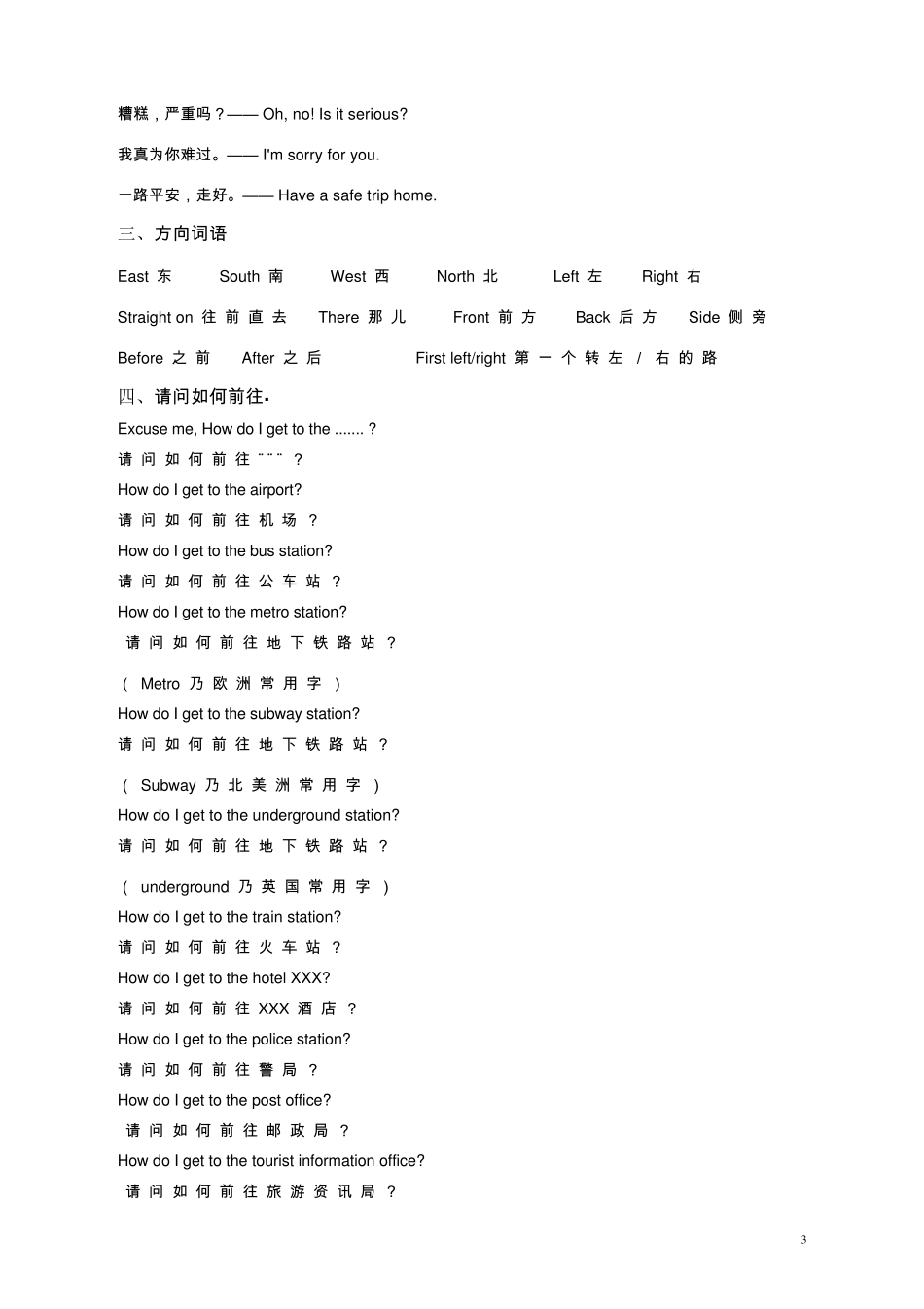 出差、旅游出国实用英语口语汇总_第3页