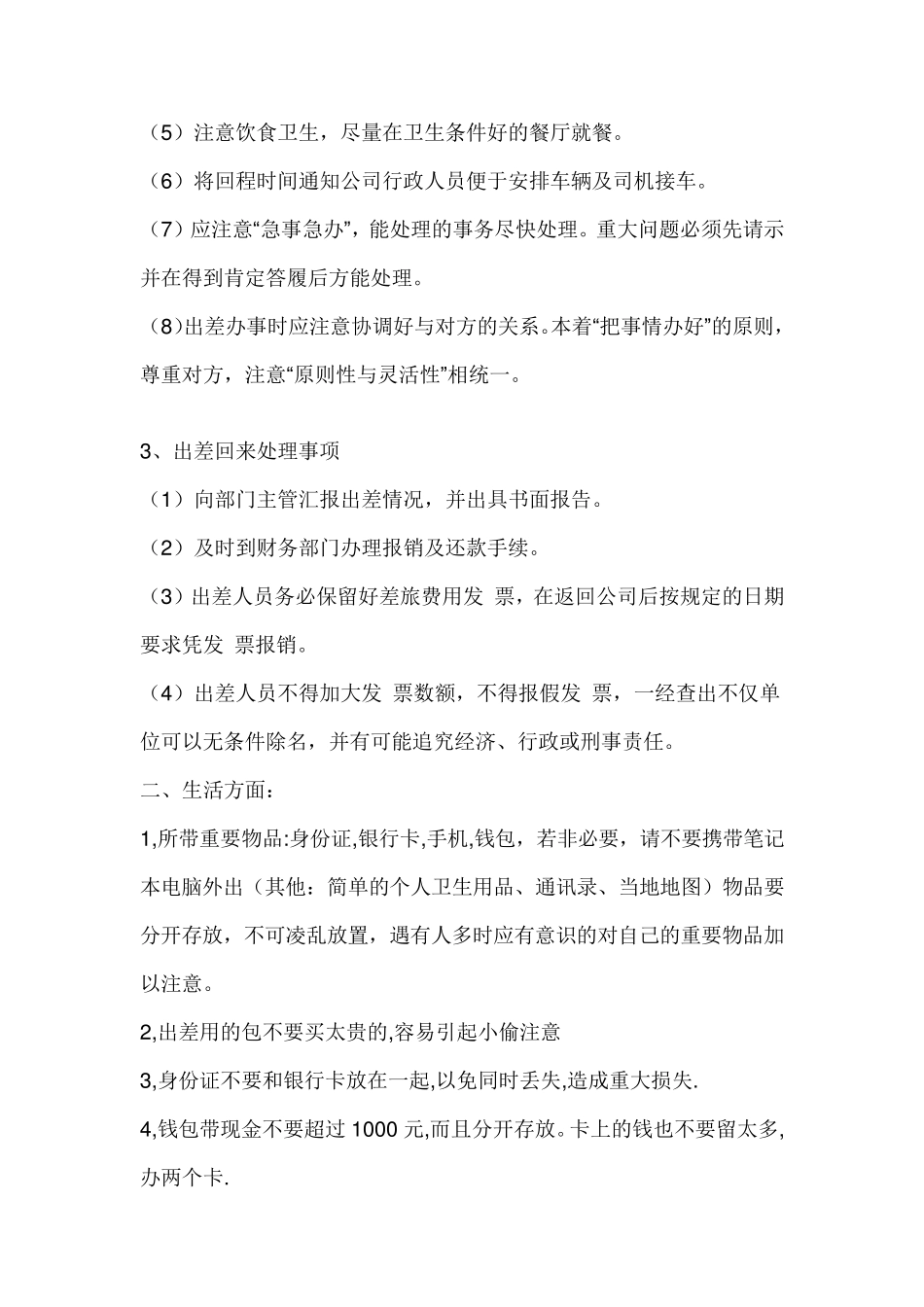 出差注意事项_第2页