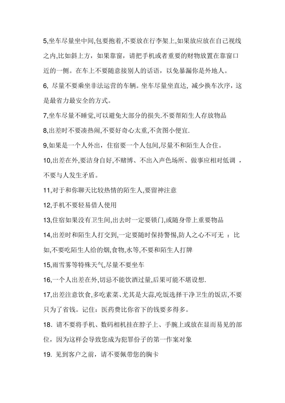 出差注意事项_第3页