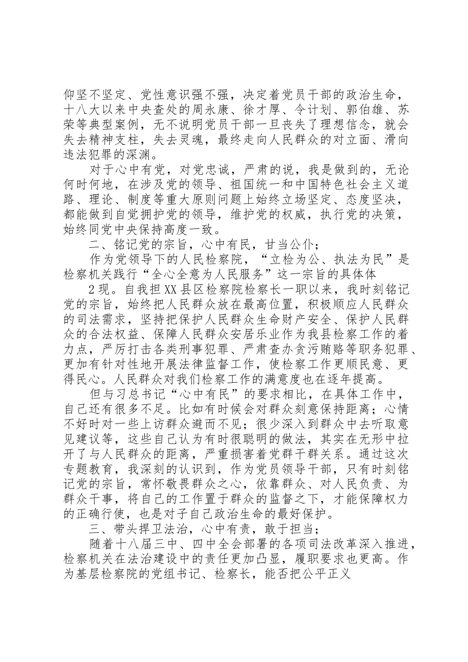 学习心得在从严治党新常态下提升干部自觉_1_第2页