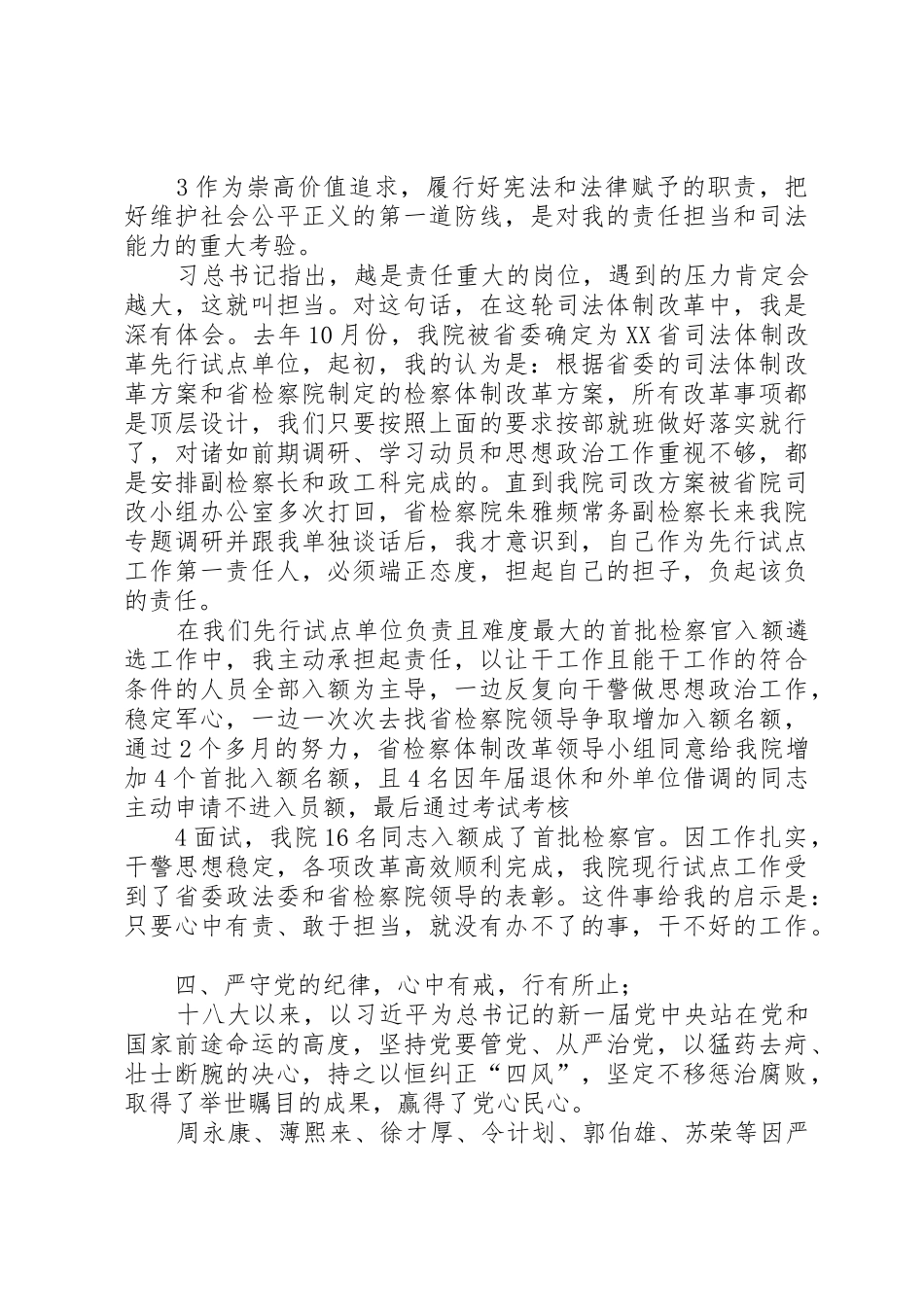 学习心得在从严治党新常态下提升干部自觉_1_第3页