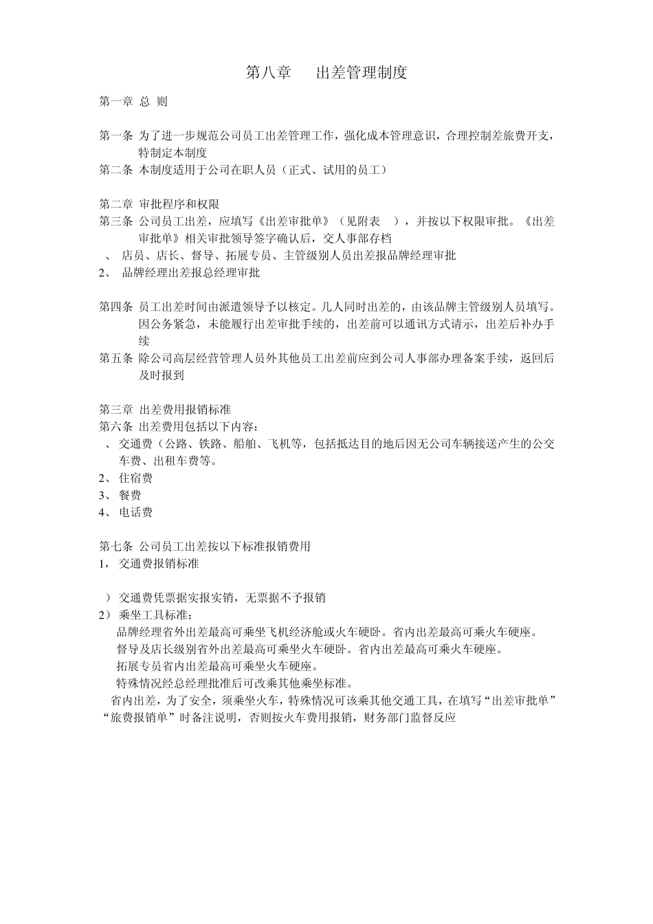 出差管理制度关于2013年修改后出差住宿标准_第1页