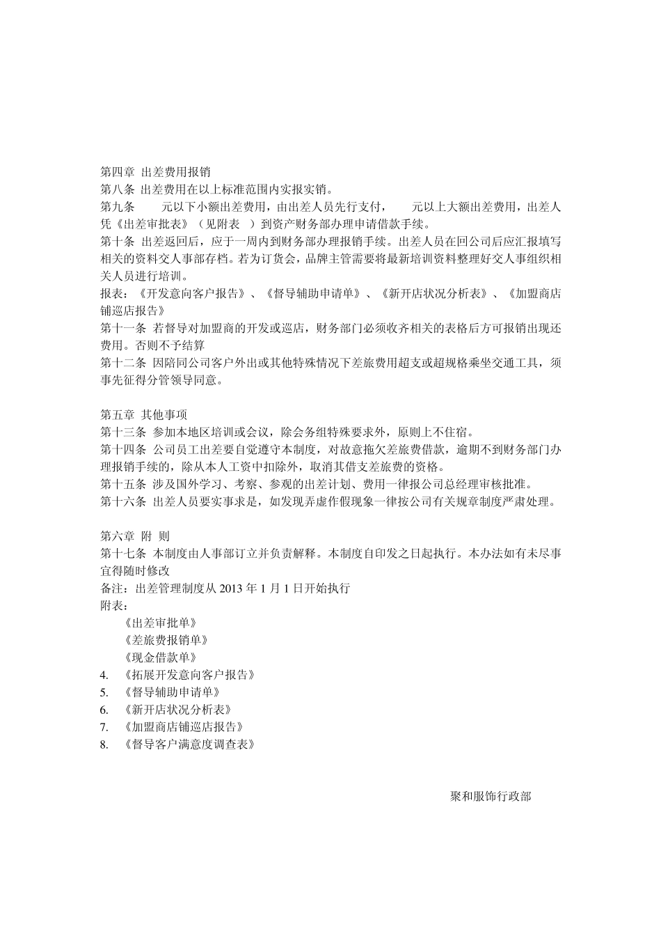 出差管理制度关于2013年修改后出差住宿标准_第3页