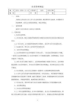 出差管理规定