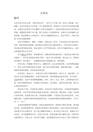 出师表+翻译+重点字词+习题