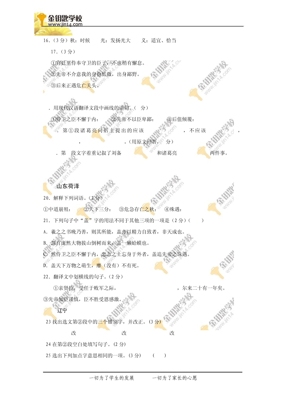 出师表历年中考试题大全_第3页