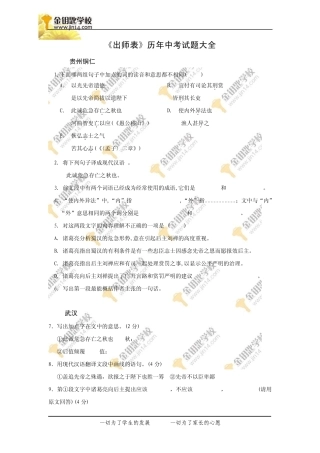 出师表历年中考试题大全