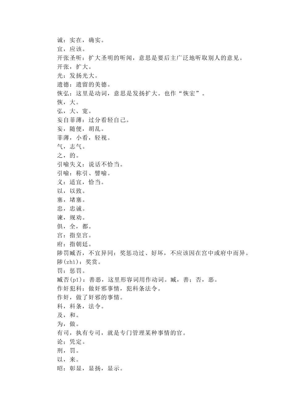 出师表字词解释_第2页