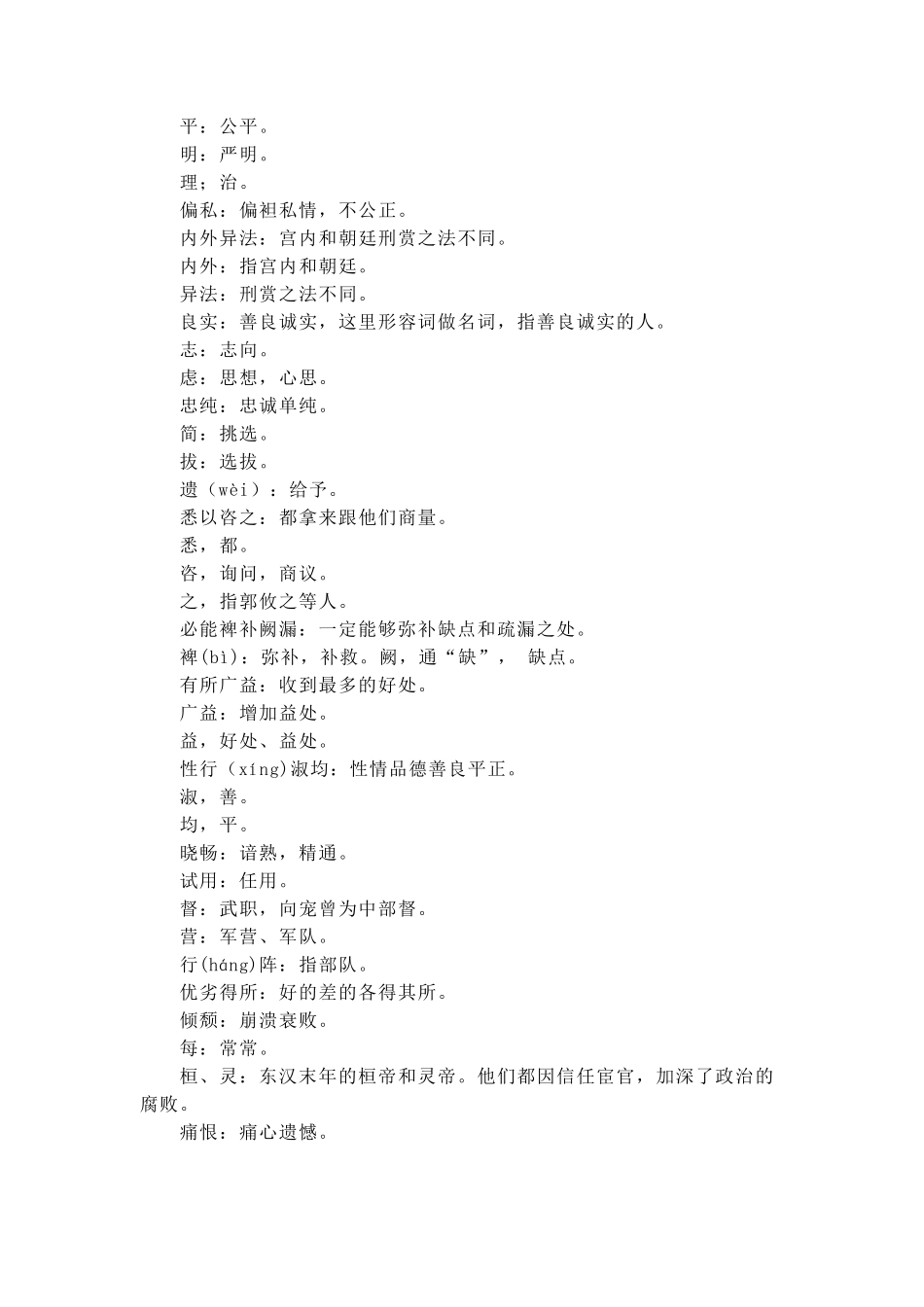 出师表字词解释_第3页