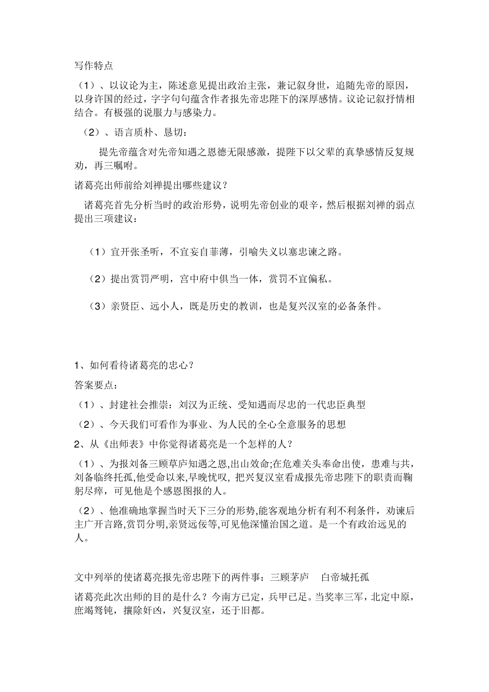出师表所有知识点(文学常识,写作背景,重点字词翻译,常考试题)_第2页