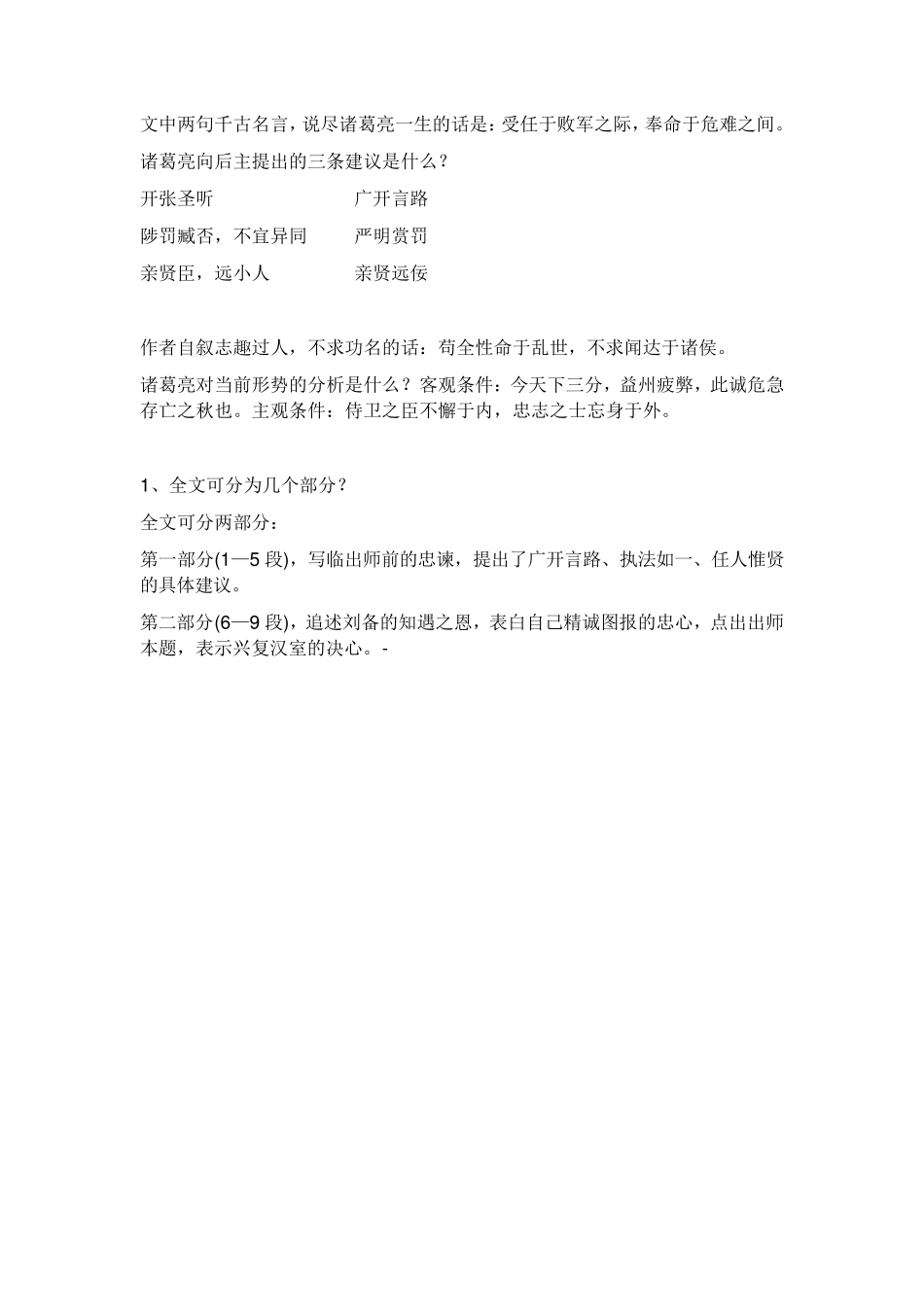 出师表所有知识点(文学常识,写作背景,重点字词翻译,常考试题)_第3页