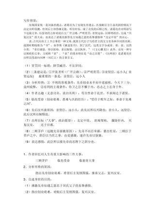 出师表所有知识点(文学常识,写作背景,重点字词翻译,常考试题)