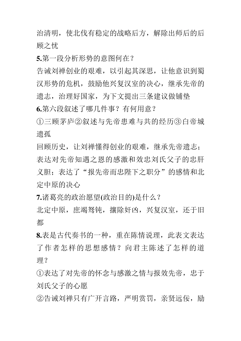 出师表笔记问答题(中考必备)_第2页