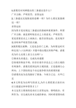出师表笔记问答题(中考必备)