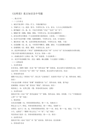 出师表重点及练习题