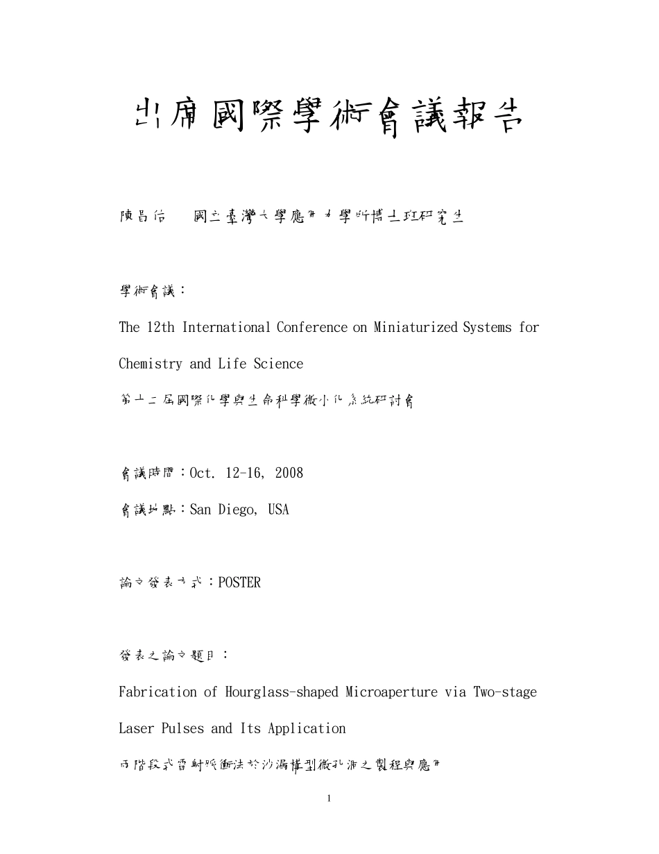出席国际学术会议报告_第1页