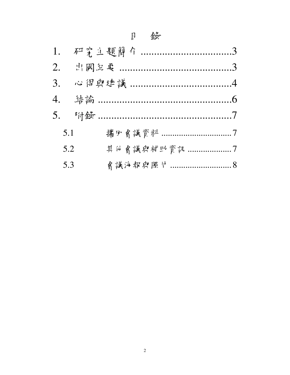 出席国际学术会议报告_第2页