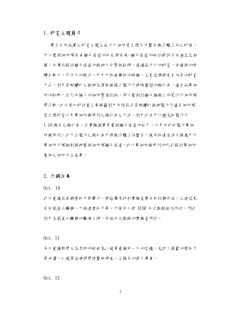 出席国际学术会议报告_第3页