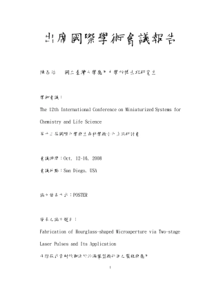 出席国际学术会议报告