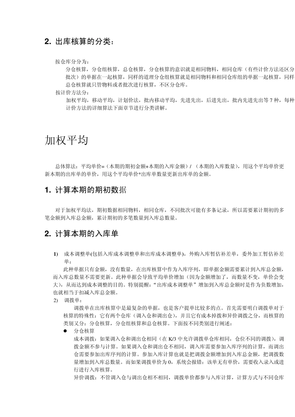 出库核算详细计算过程_第2页