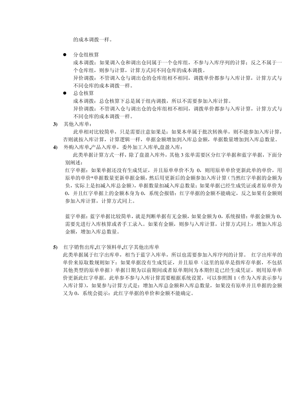 出库核算详细计算过程_第3页