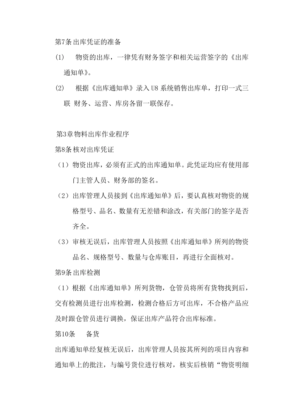 出库管理制度及流程图_第2页