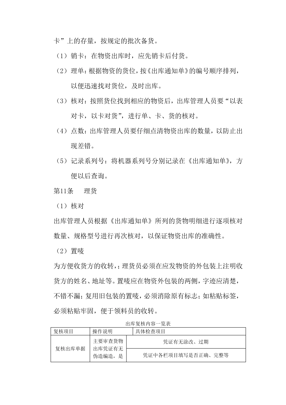 出库管理制度及流程图_第3页
