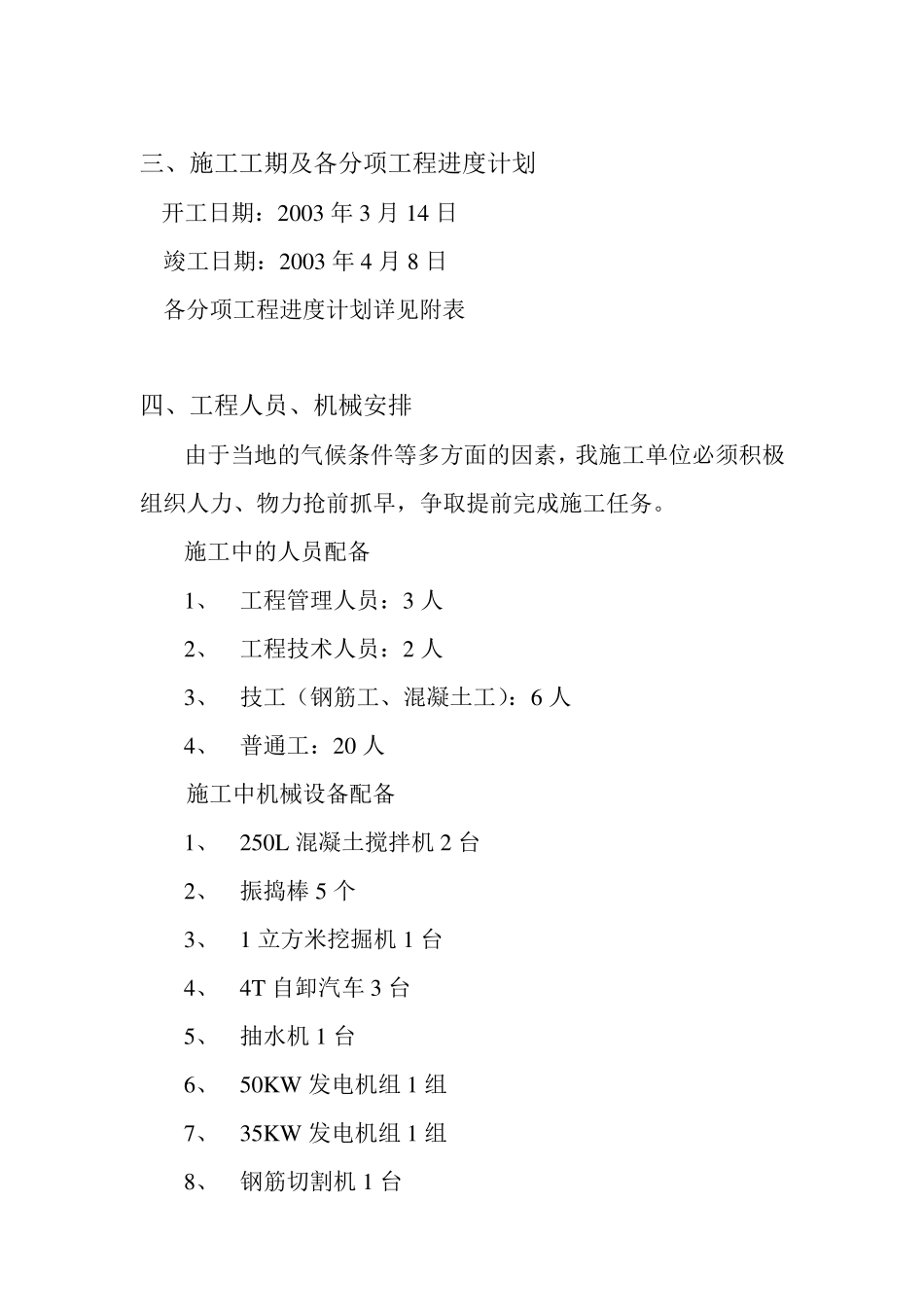 出水口施工工艺_第2页