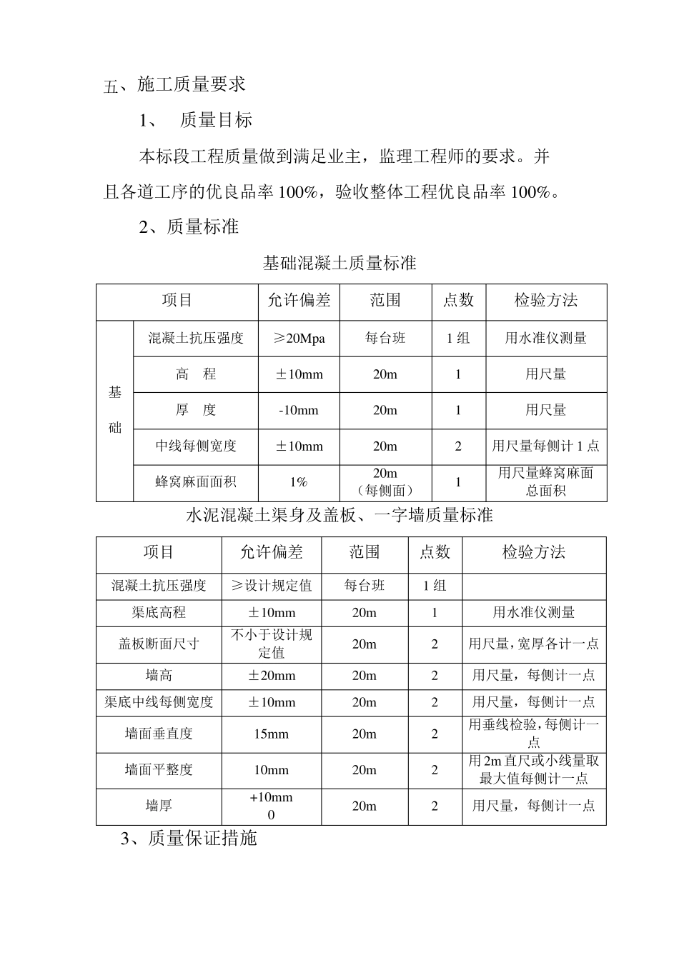 出水口施工工艺_第3页