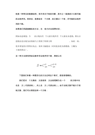 出栈序列与卡特兰数