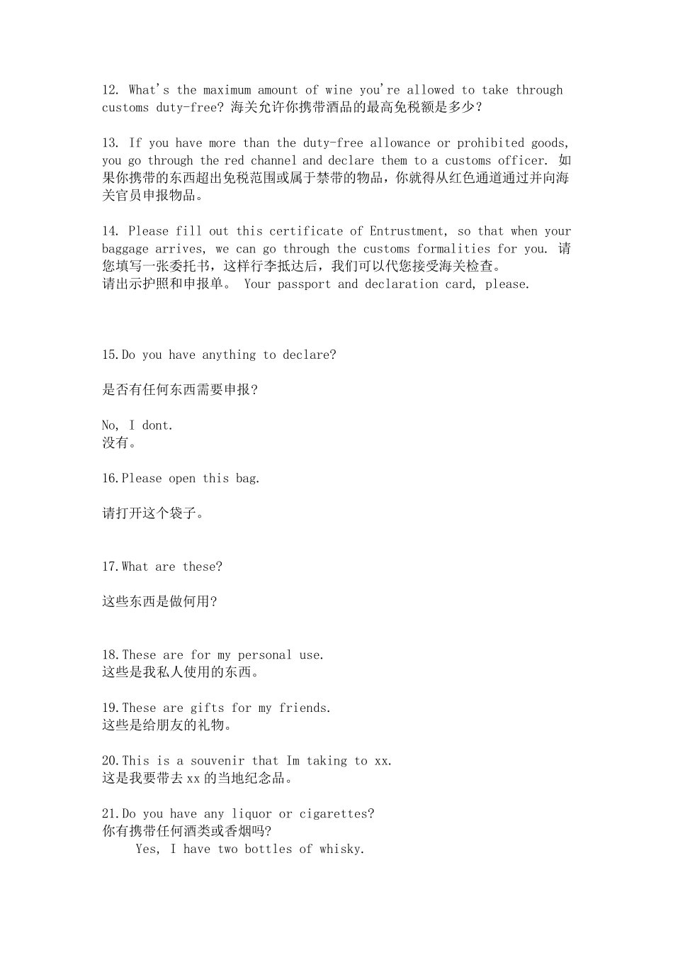 出海关常用的英语_第2页