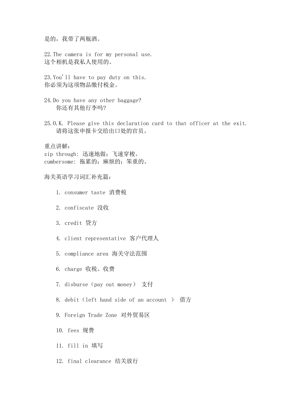 出海关常用的英语_第3页