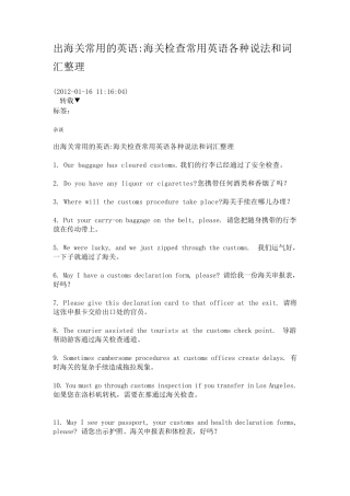 出海关常用的英语