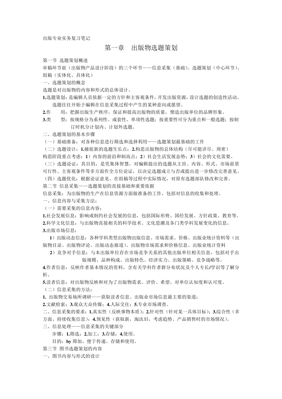 出版专业中级实务复习笔记(超详细)_第1页