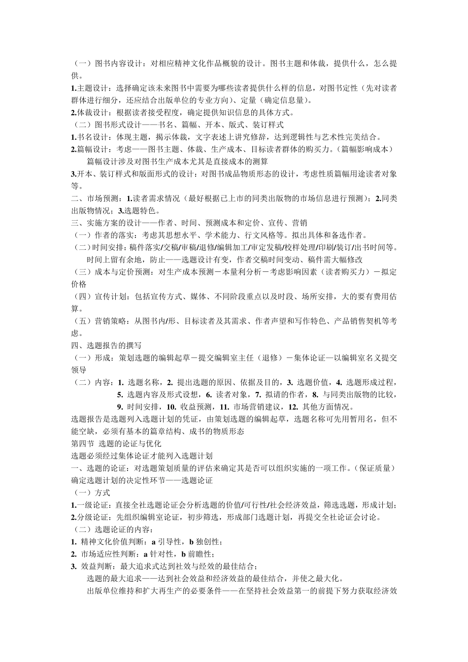 出版专业中级实务复习笔记(超详细)_第2页