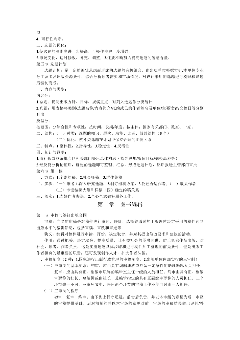 出版专业中级实务复习笔记(超详细)_第3页