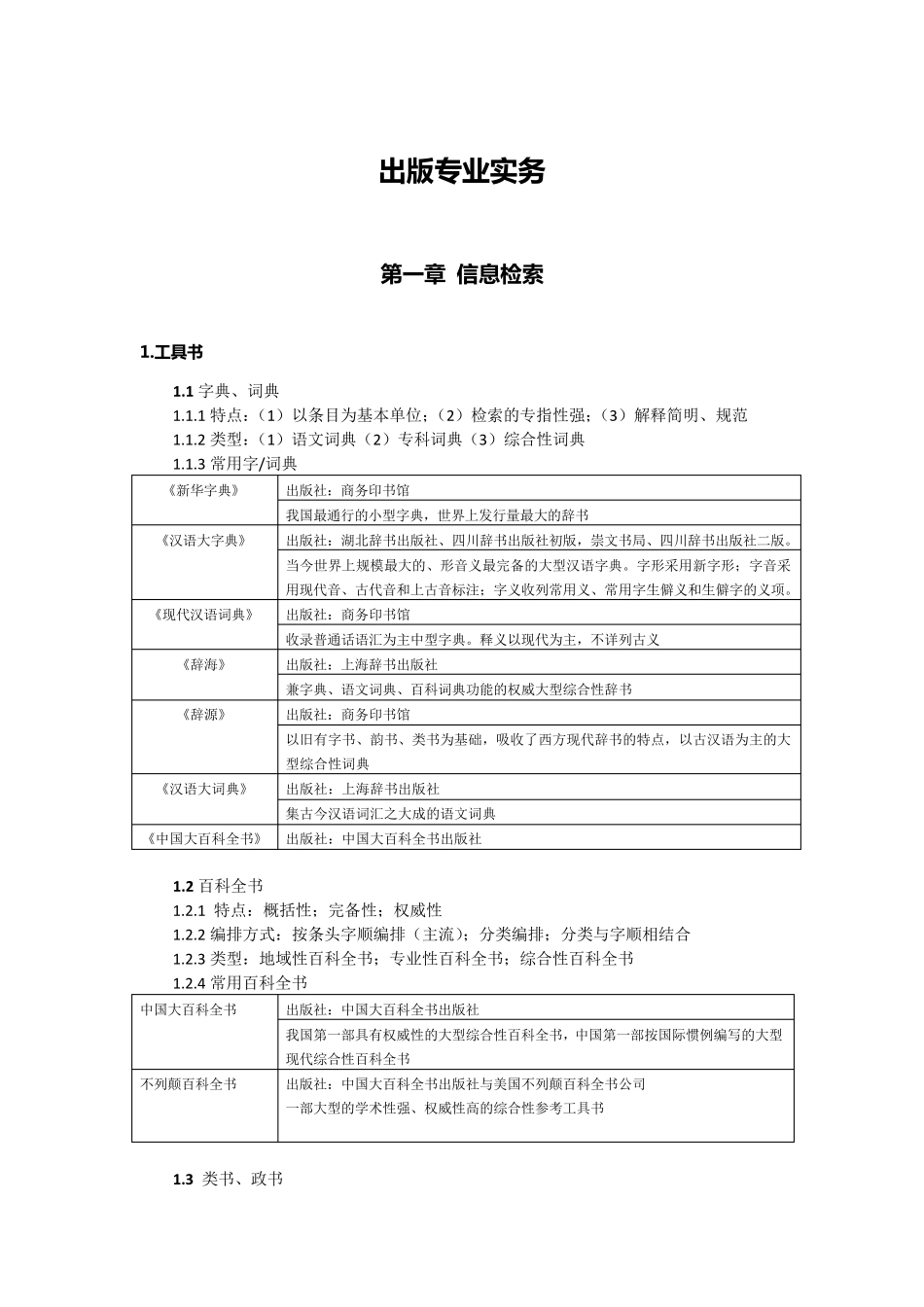 出版专业实务笔记总结(背诵版)_第1页