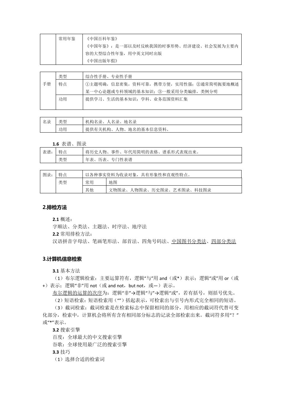 出版专业实务笔记总结(背诵版)_第3页