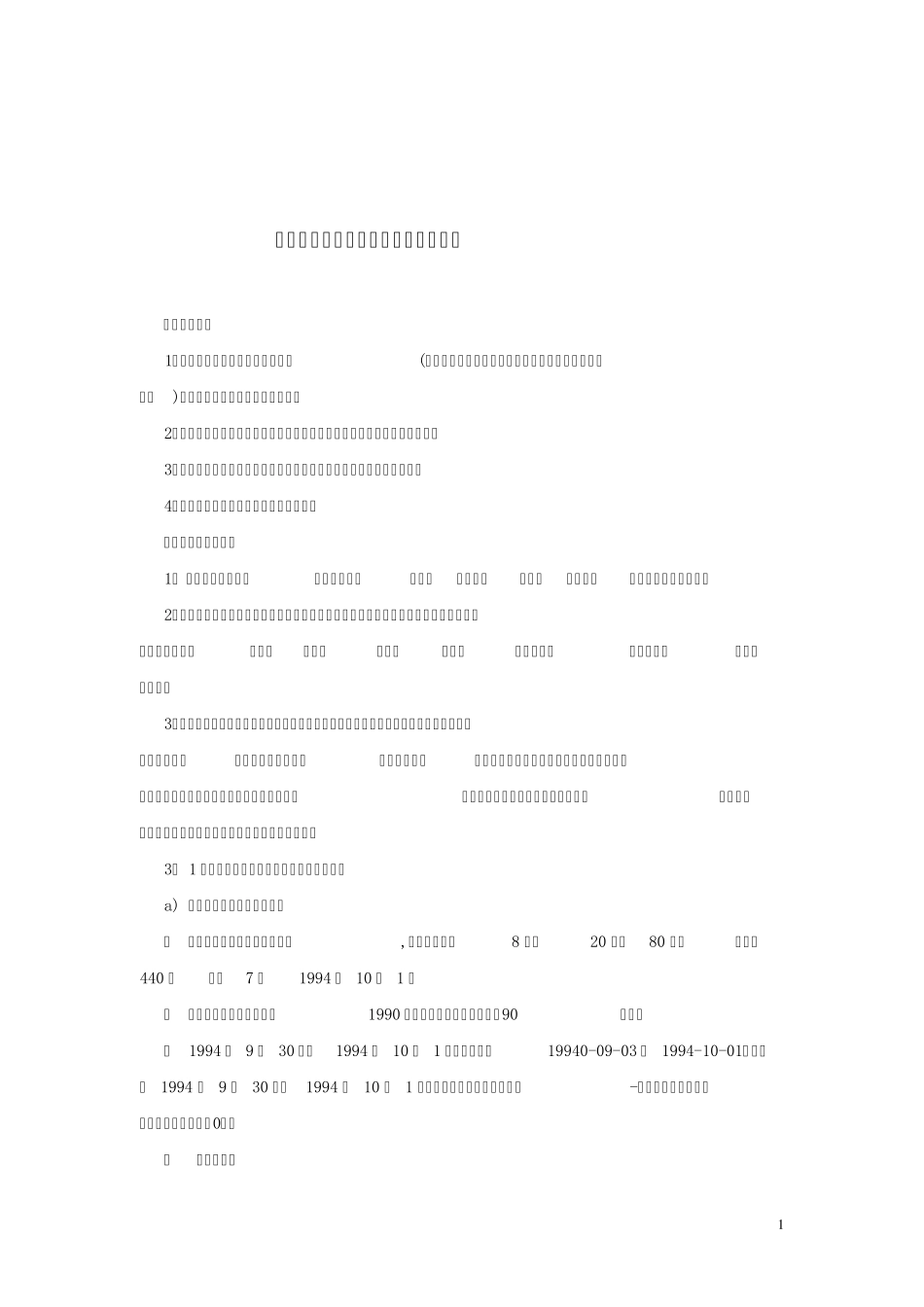 出版物上数字用法的规定及常见错误_第1页