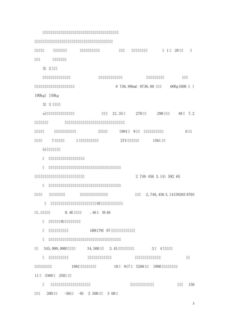 出版物上数字用法的规定及常见错误_第3页