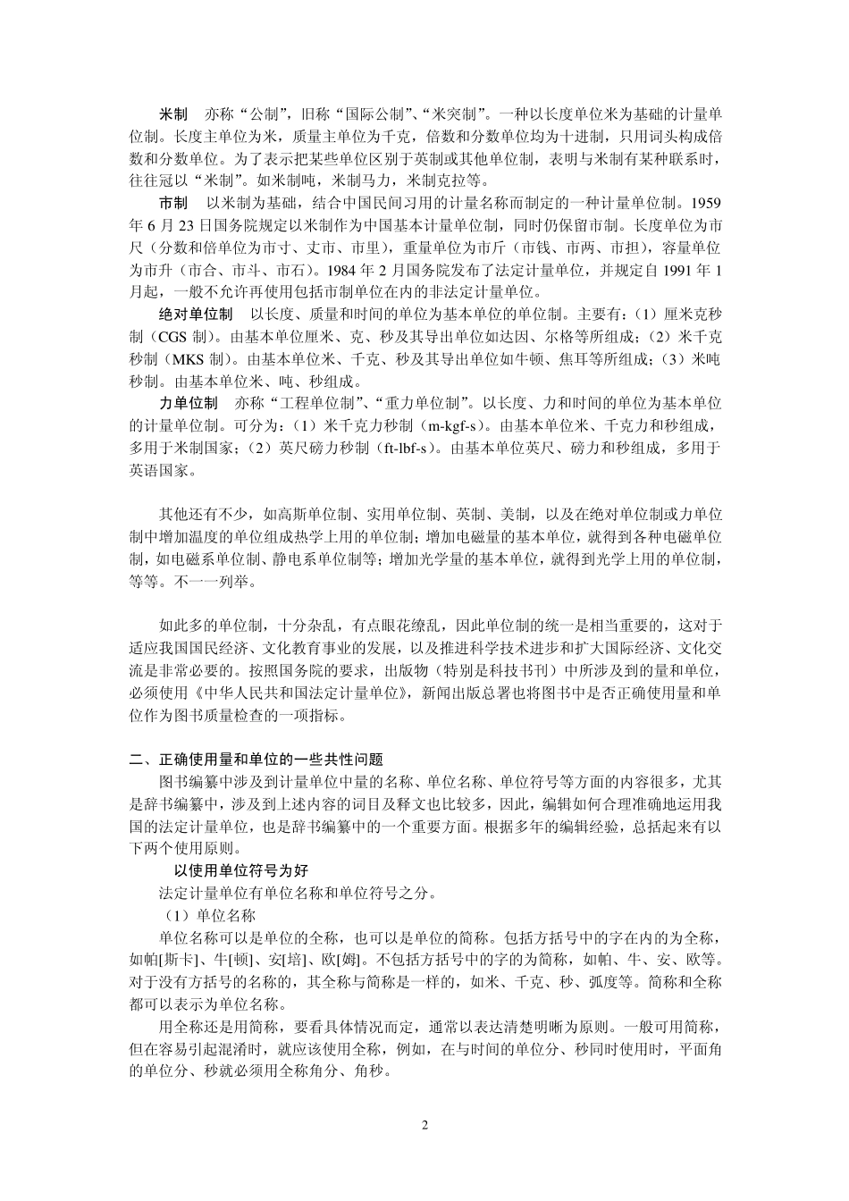 出版物中量和单位的正确使用_第2页