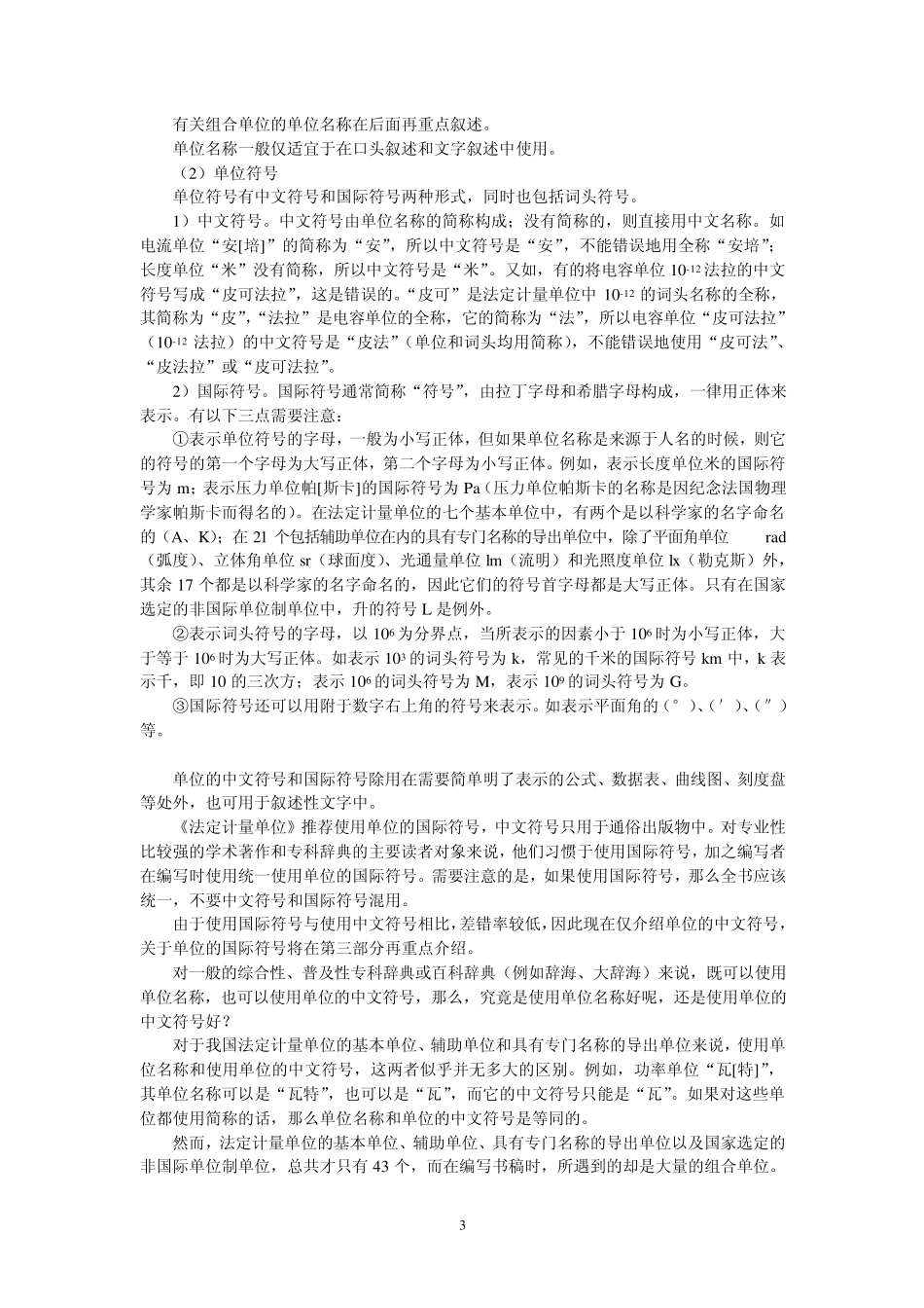 出版物中量和单位的正确使用_第3页