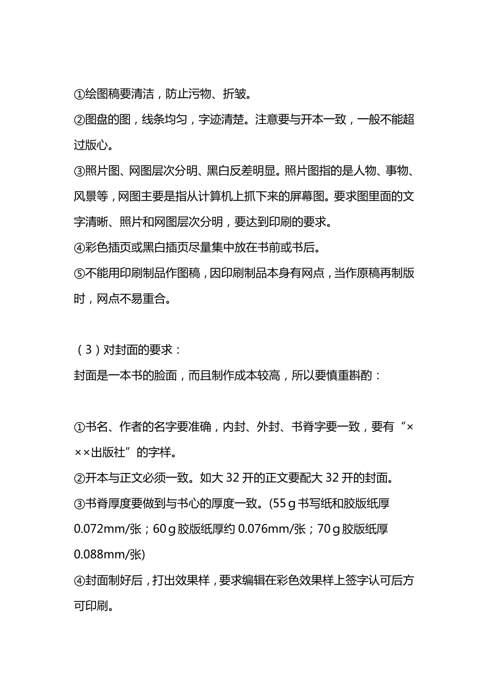 出版书籍排版格式标准_第2页