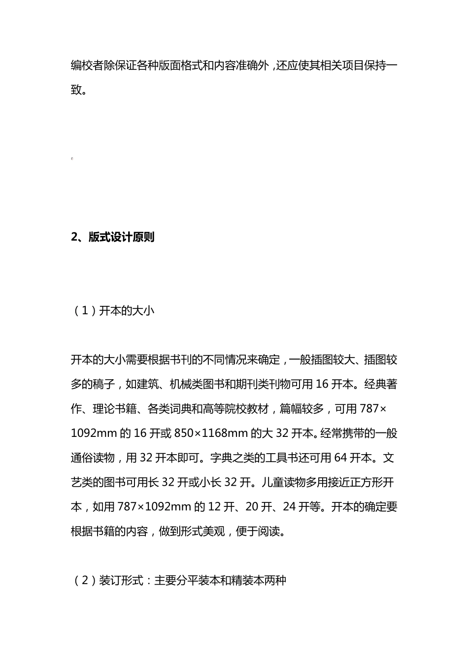 出版书籍排版格式标准_第3页