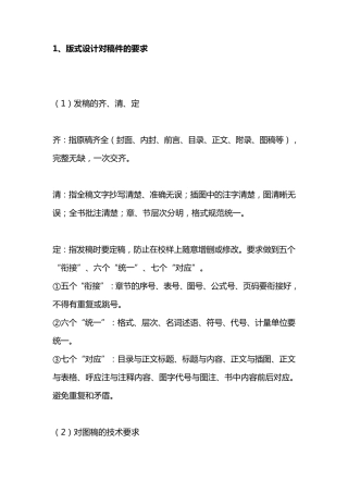 出版书籍排版格式标准