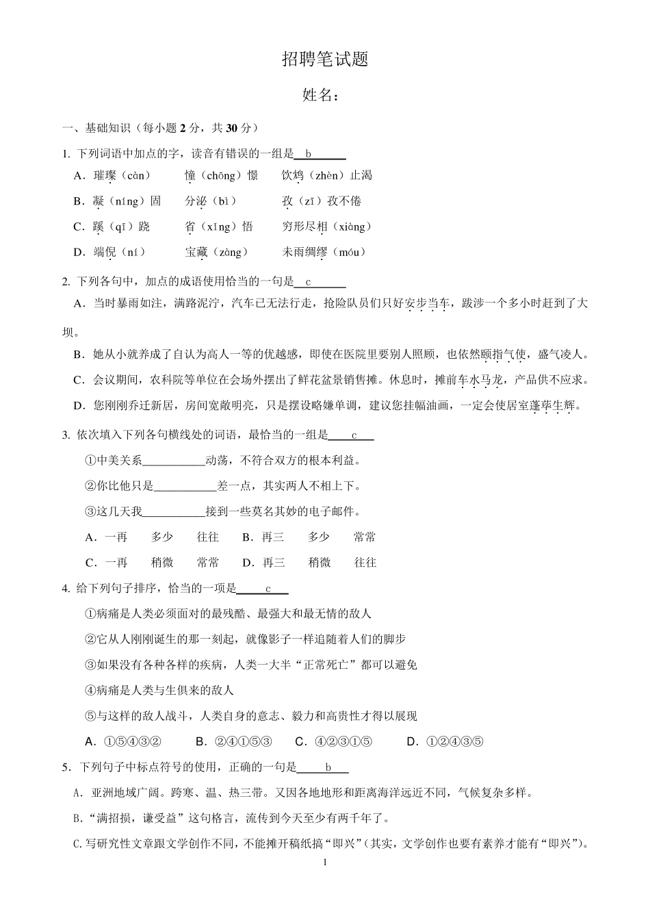 出版社招聘笔试题201442917.28.22_第1页