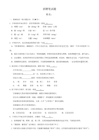 出版社招聘笔试题201442917.28.22